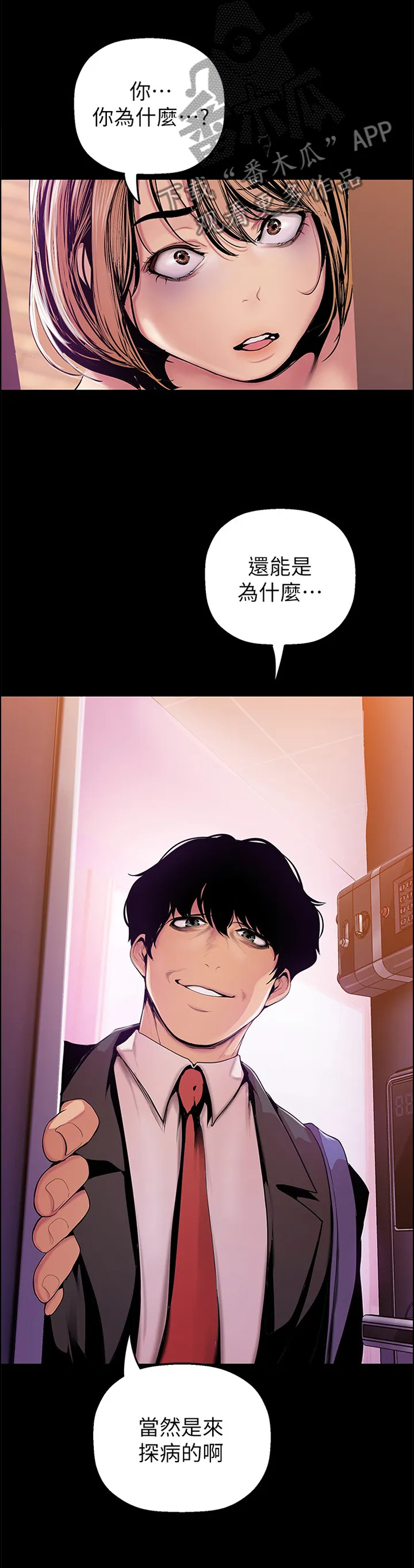 偏见的人漫画漫画,第62章：探病3图