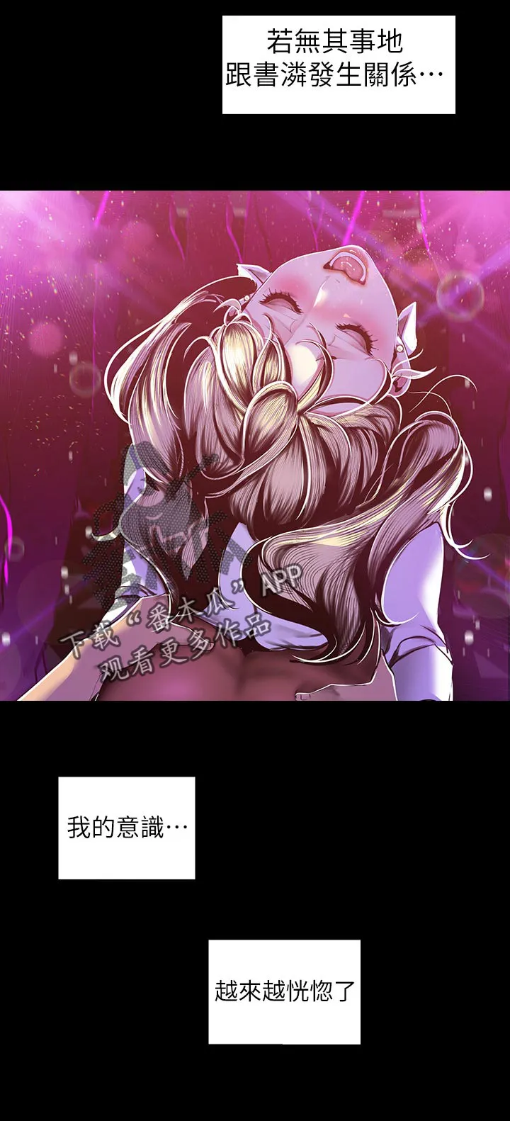《偏见》漫画后续剧情漫画,第138章：还是...4图