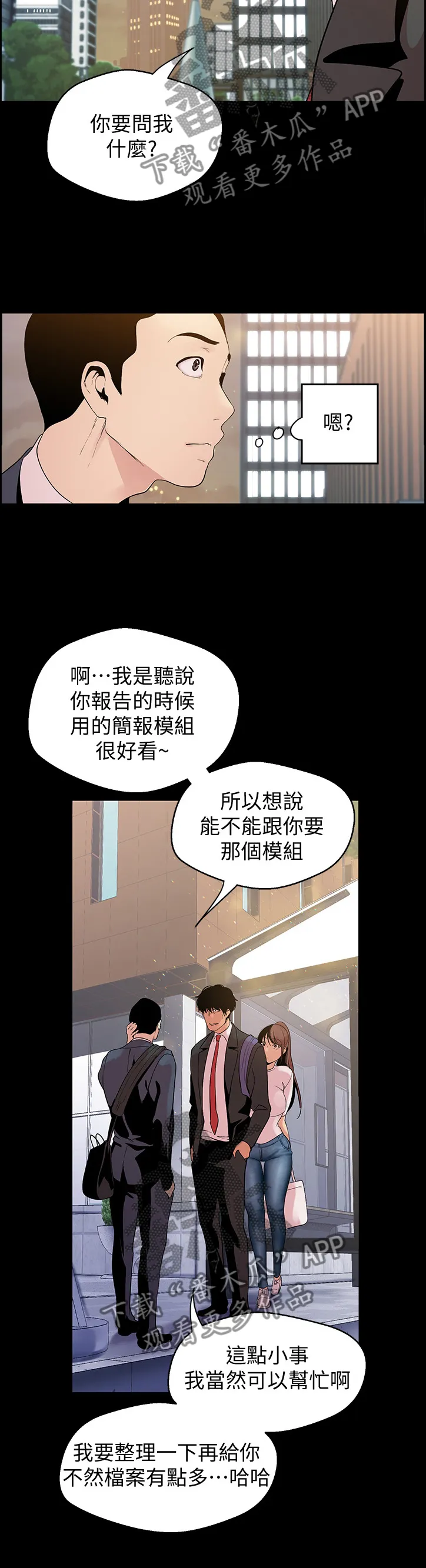 被偏见的人漫画免费完整版漫画,第75章：邀请6图