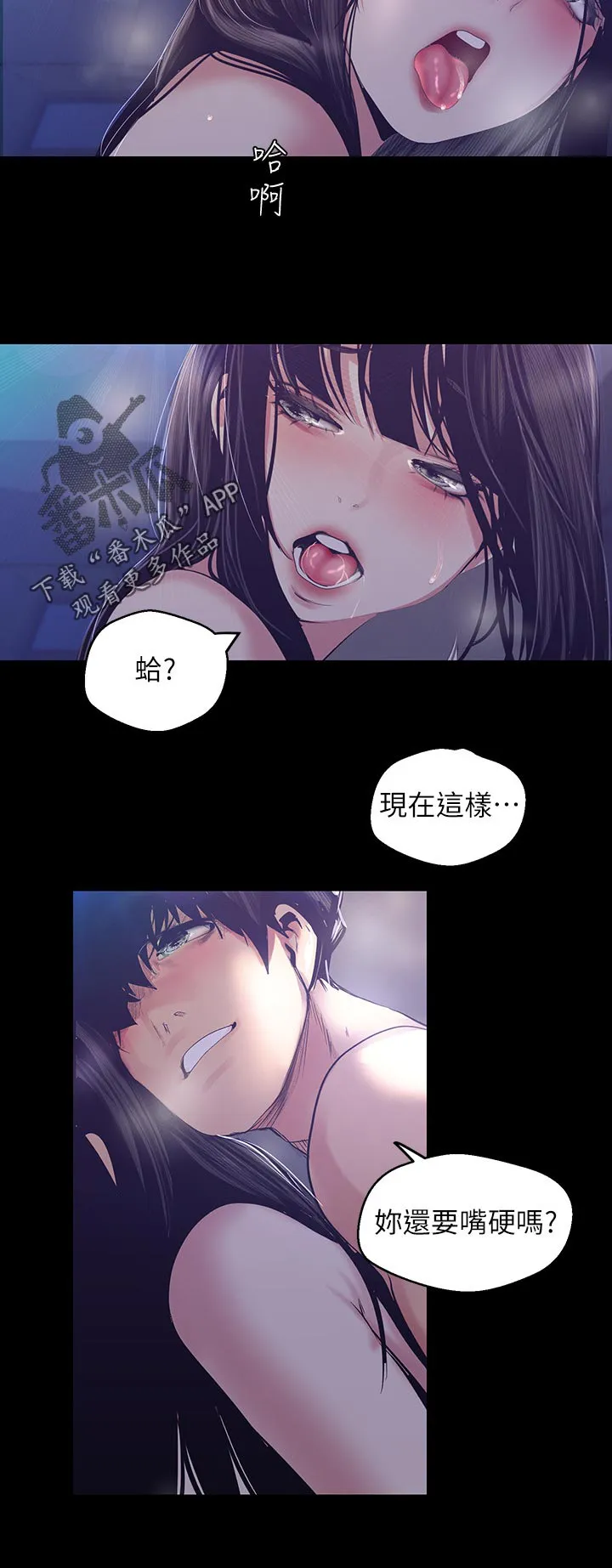 《偏见》漫画78漫画,第169章：积极3图