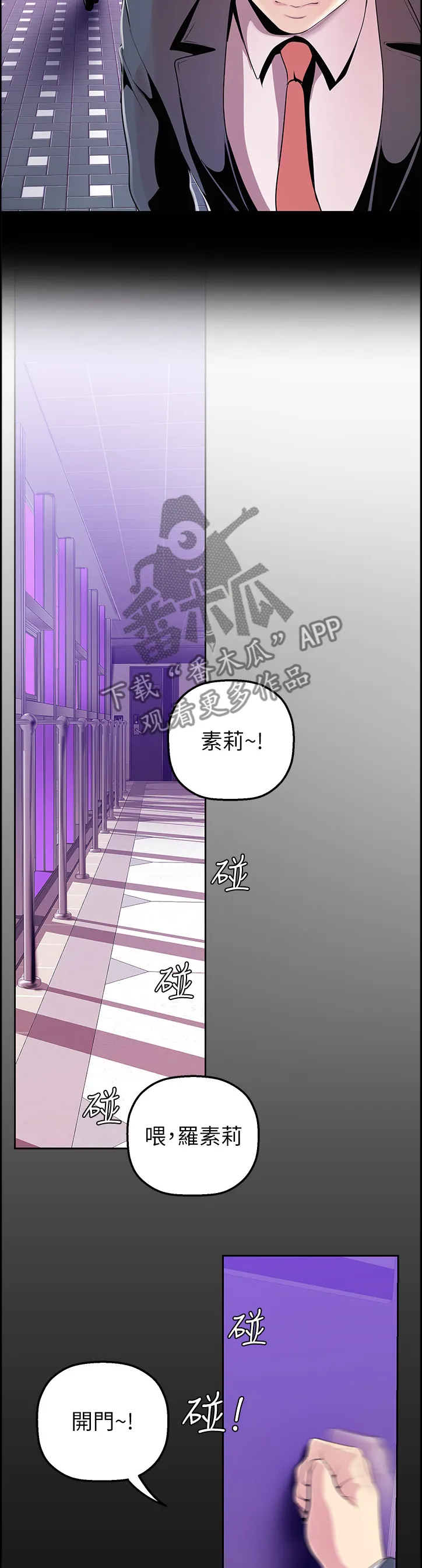 《偏见》漫画漫画,第66章：冷静3图