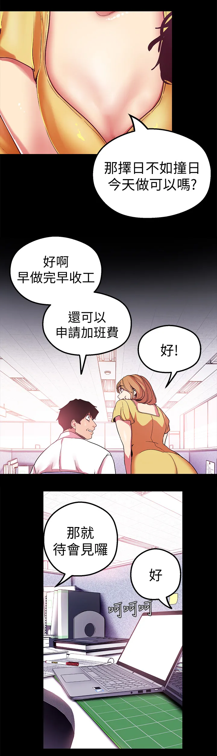 被偏见的人漫画免费漫画235章漫画,第41章：奖赏14图