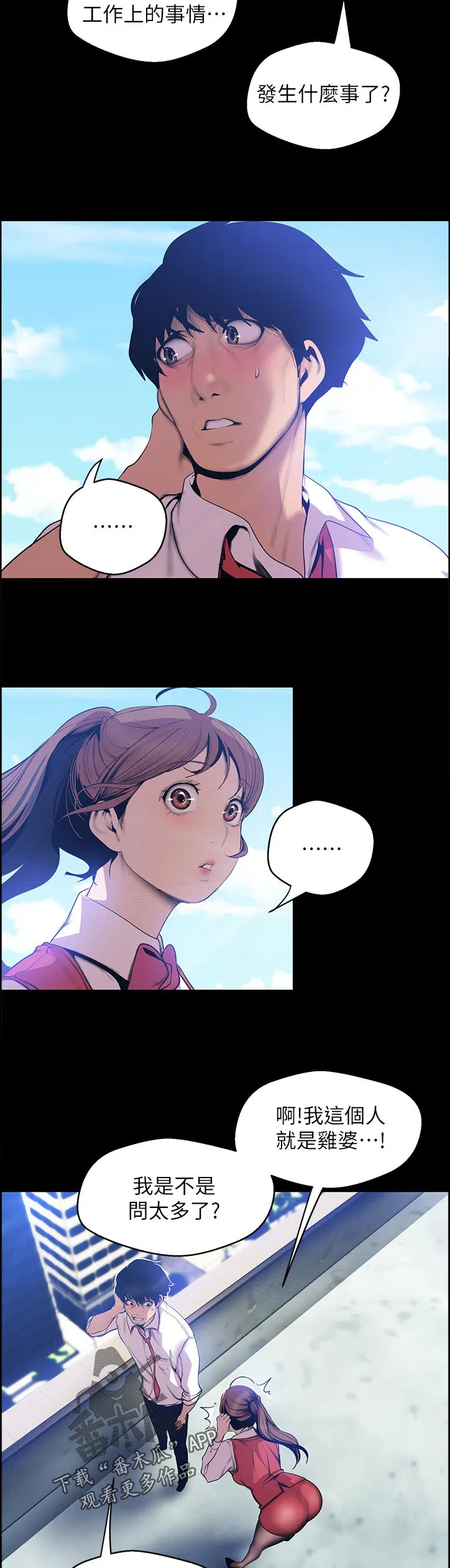《偏见》漫画78漫画,第113章：出主意3图