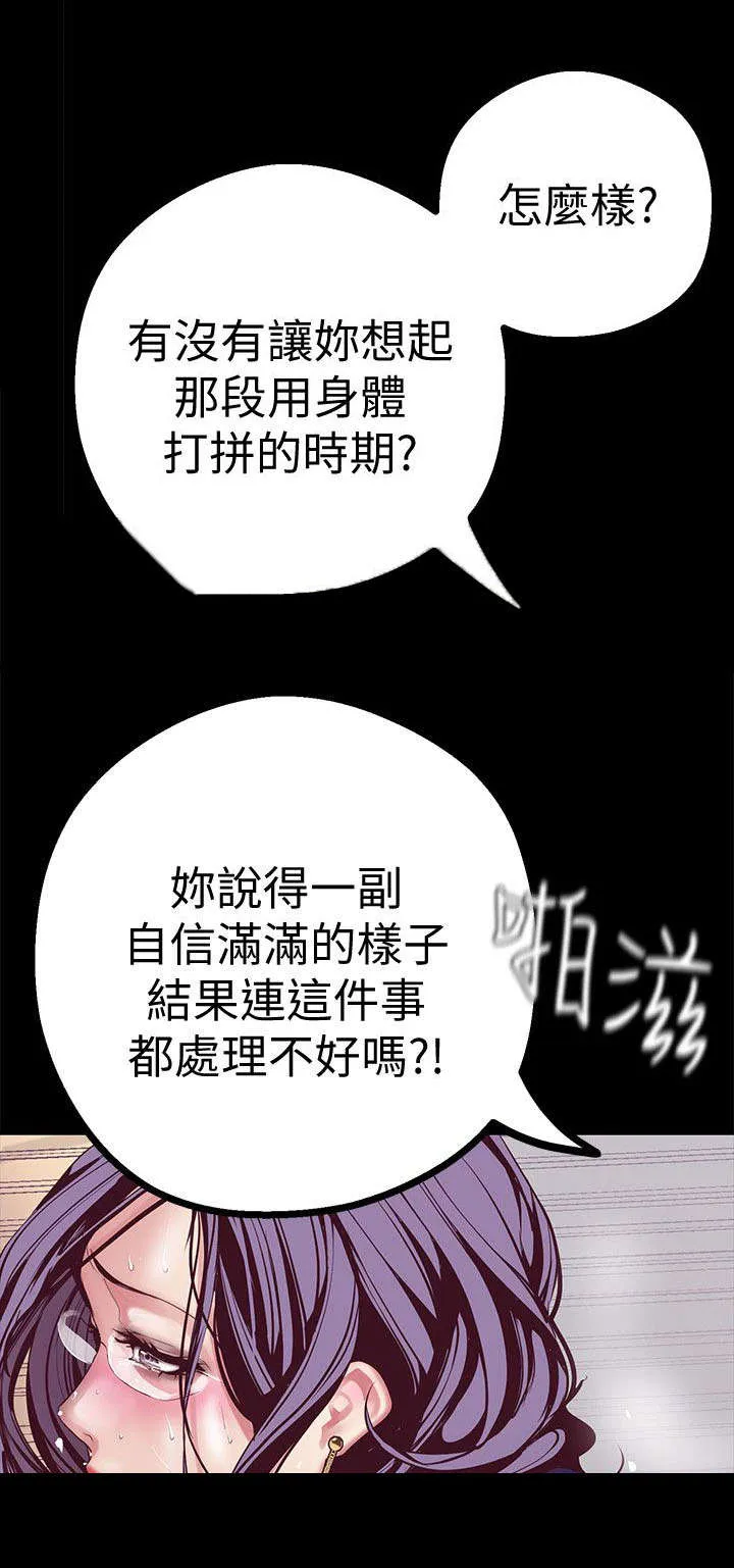 《偏见》漫画后续剧情漫画,第27章：偷听3图
