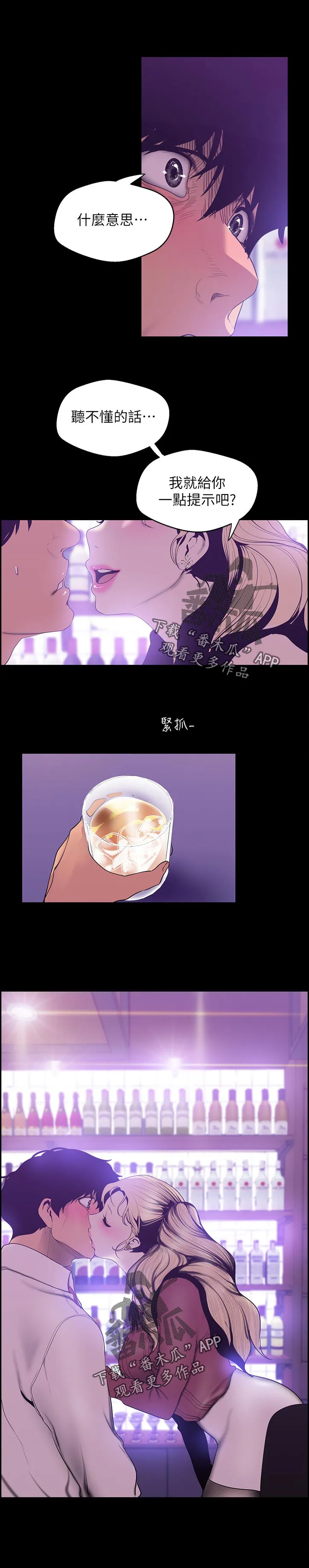《偏见》漫画78漫画,第116章：提示12图