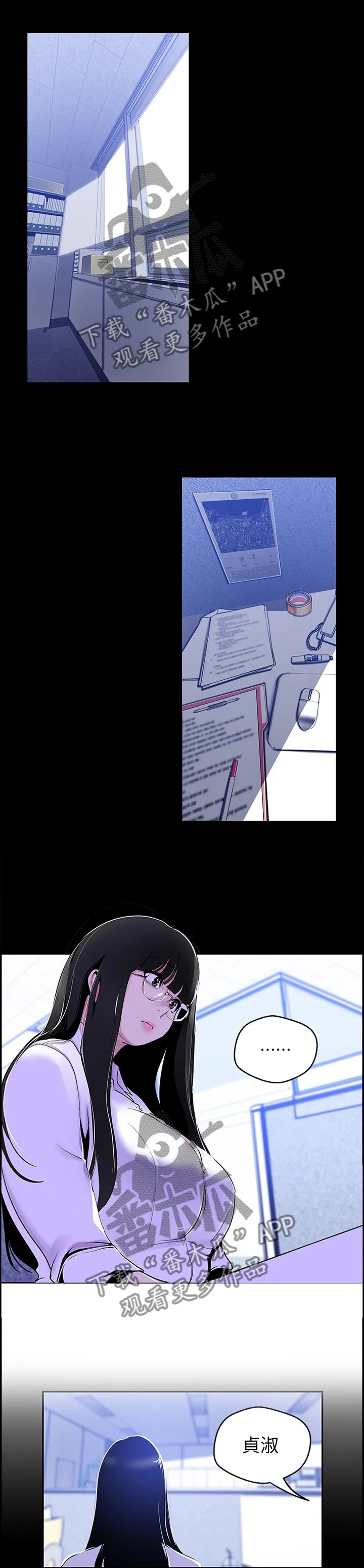 被偏见的人漫画漫画,第93章：心虚1图
