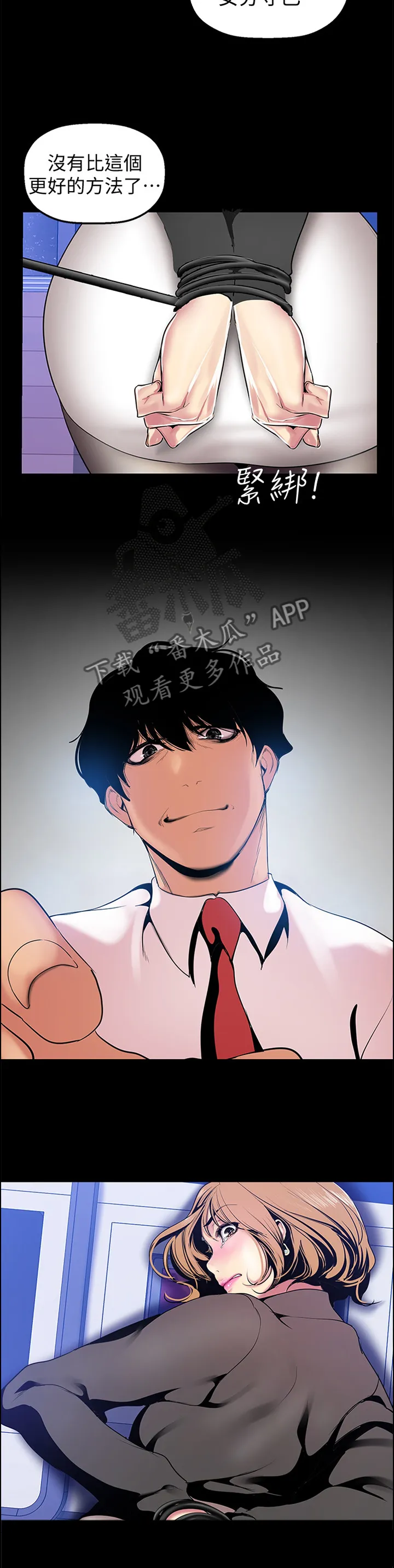 关于偏见的漫画漫画,第56章：控制12图