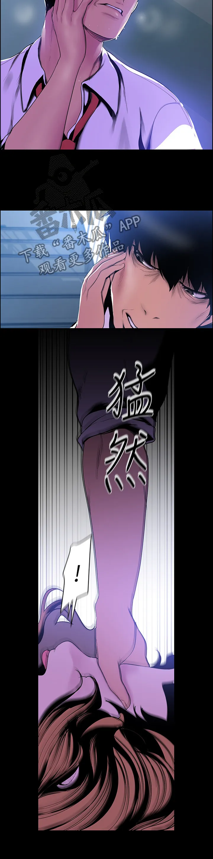 《偏见》漫画后续剧情漫画,第91章：我不是怪物3图