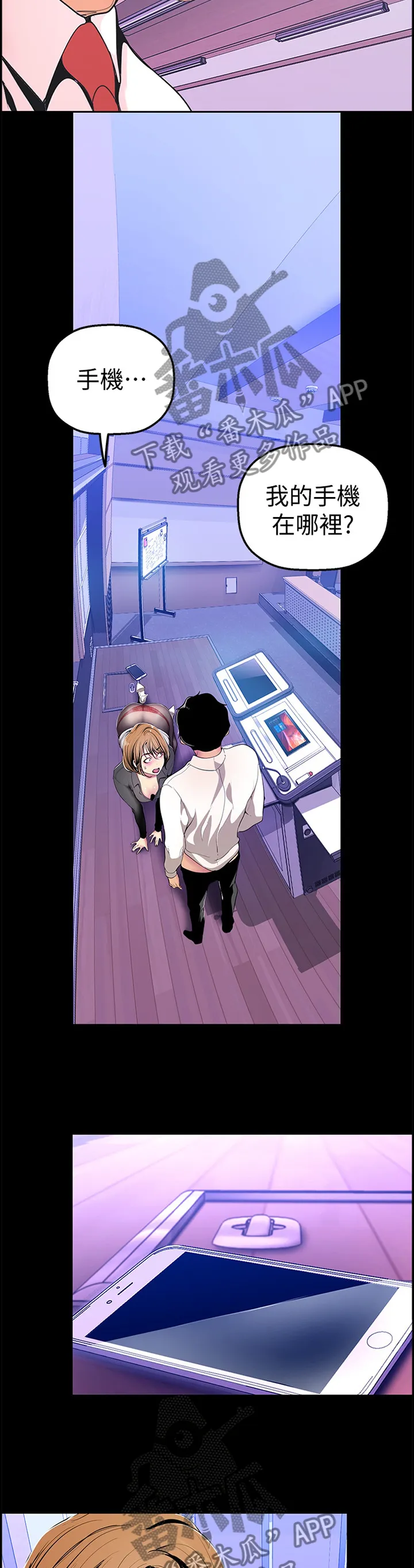 被偏见的人漫画漫画,第58章：全部知情9图