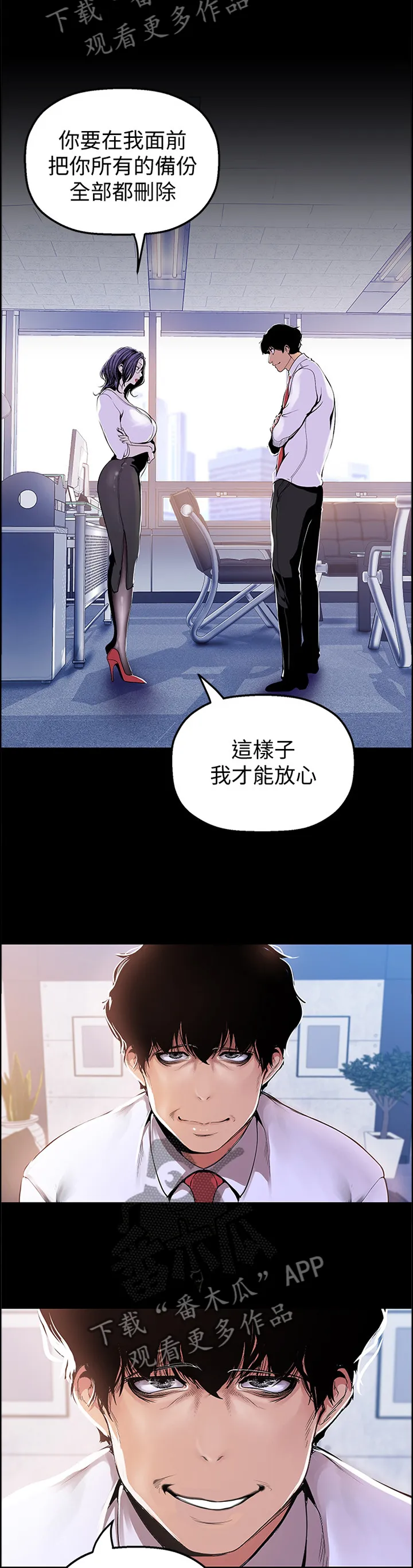 被偏见的人漫画免费完整版漫画,第61章：谣言5图