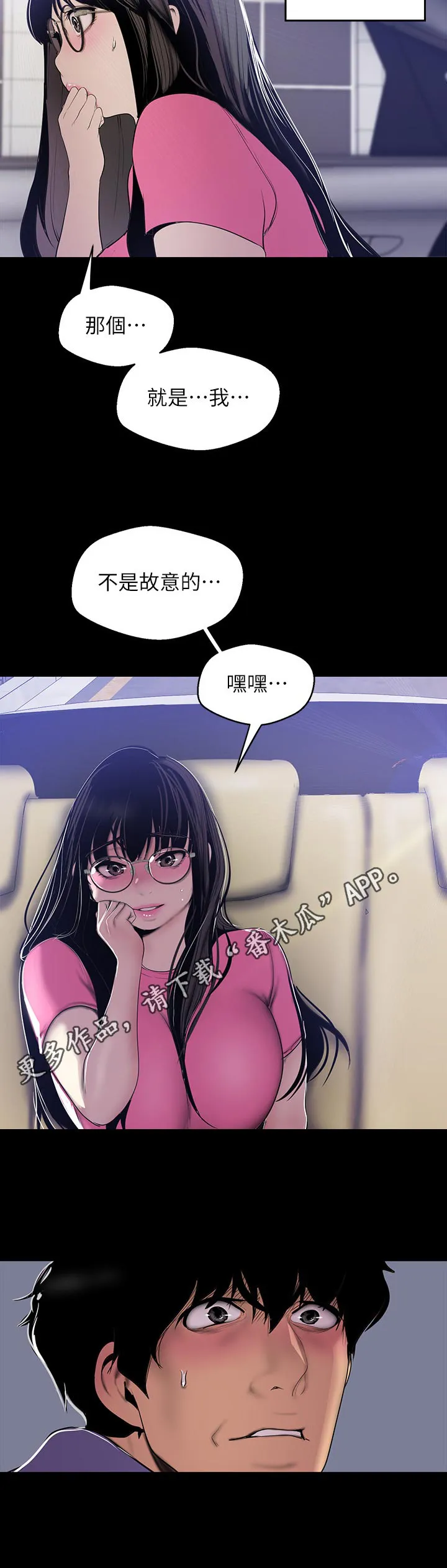 被偏见的人漫画免费完整版漫画,第108章：不是故意的12图