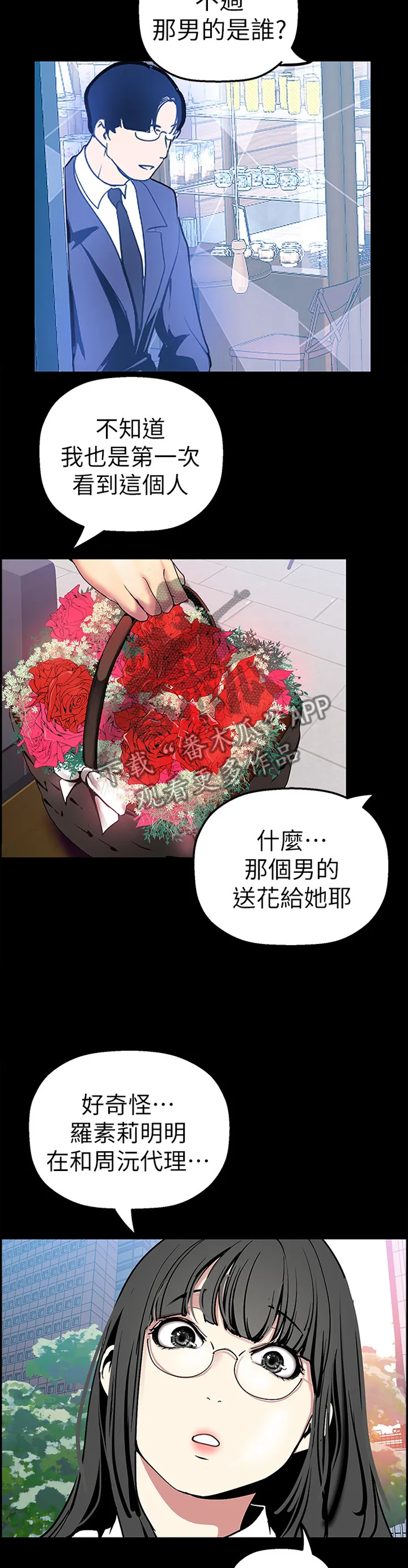 被偏见的人漫画漫画,第50章：情不自禁2图