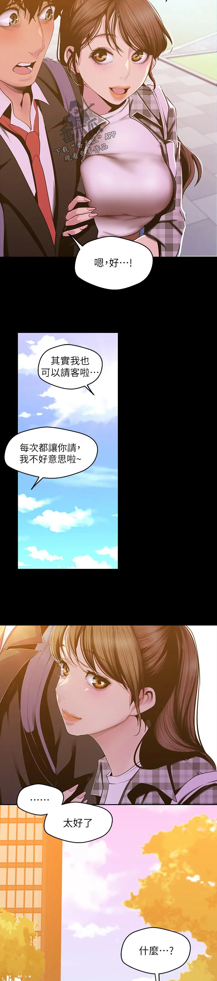 被偏见的人漫画漫画,第142章：请客9图