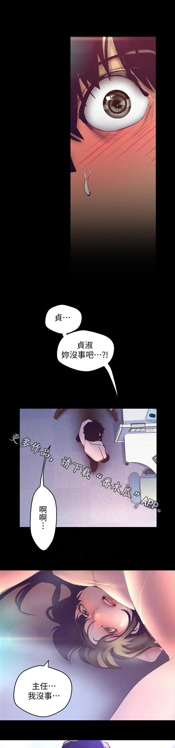 被偏见的人漫画在线全文免费观看漫画,第206章：搞什么呀7图