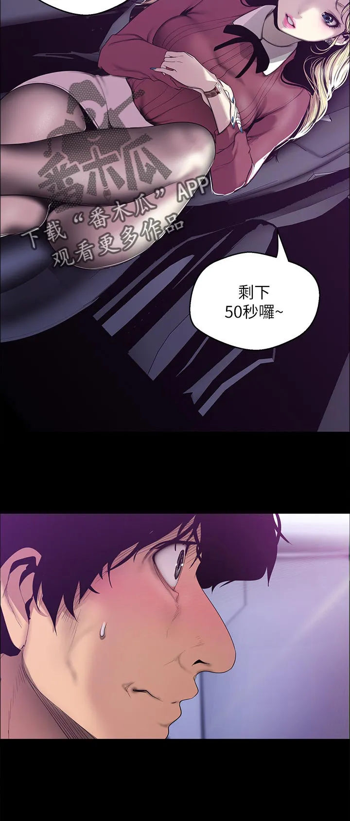 《偏见》漫画78漫画,第115章：阻拦6图