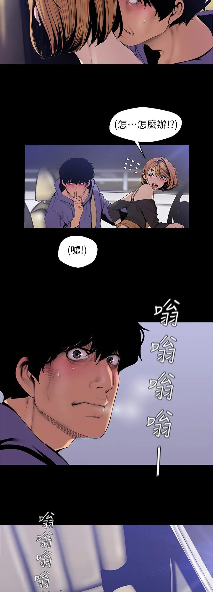 偏见的人漫画漫画,第107章：海边出差3图