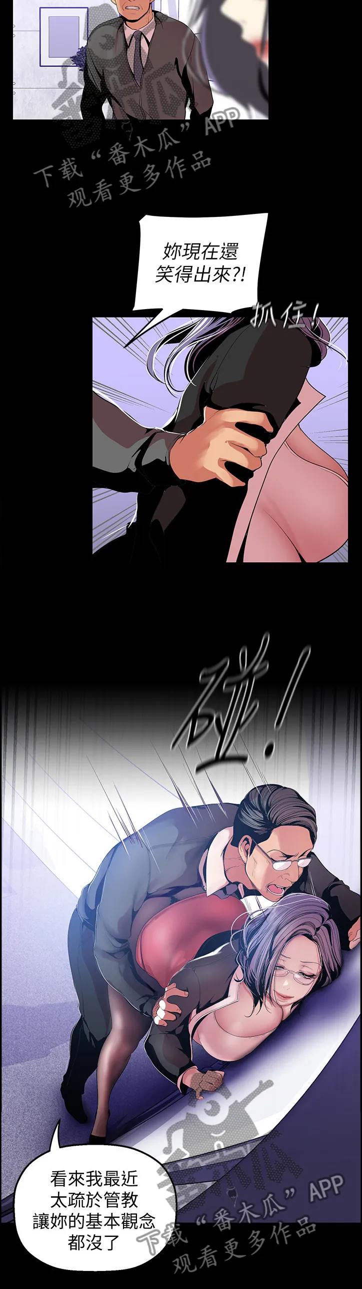 被偏见的人漫画漫画,第70章：对策6图