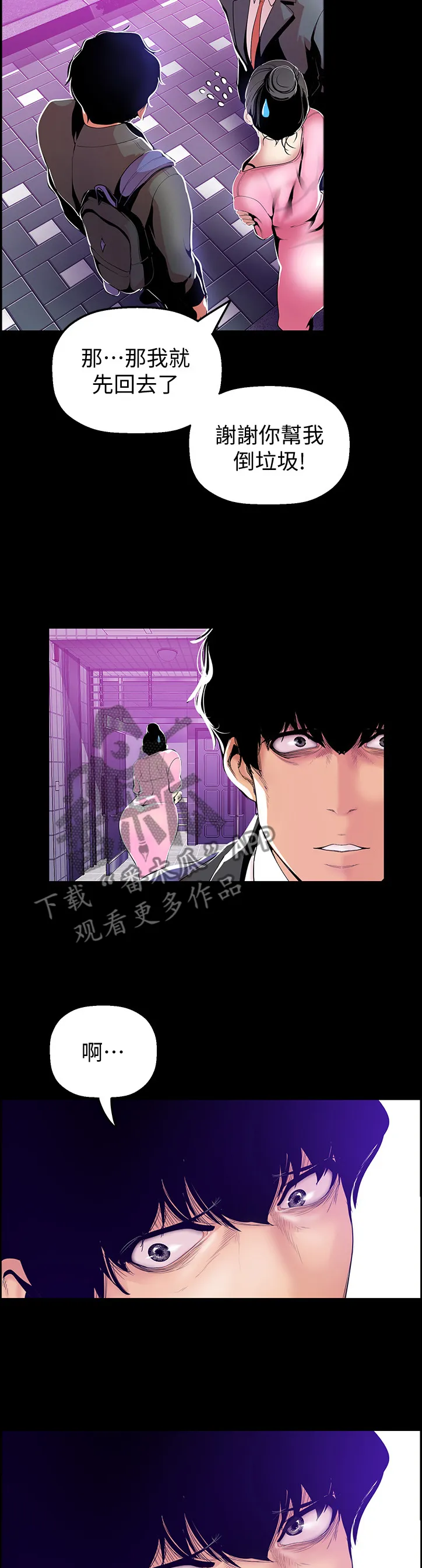 被偏见的人漫画百度网盘漫画,第65章：煽风点火11图