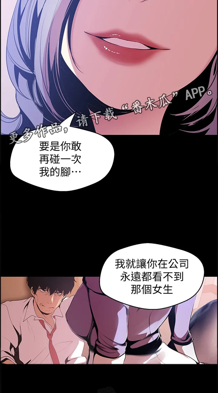 《偏见》漫画78漫画,第87章：臣服13图