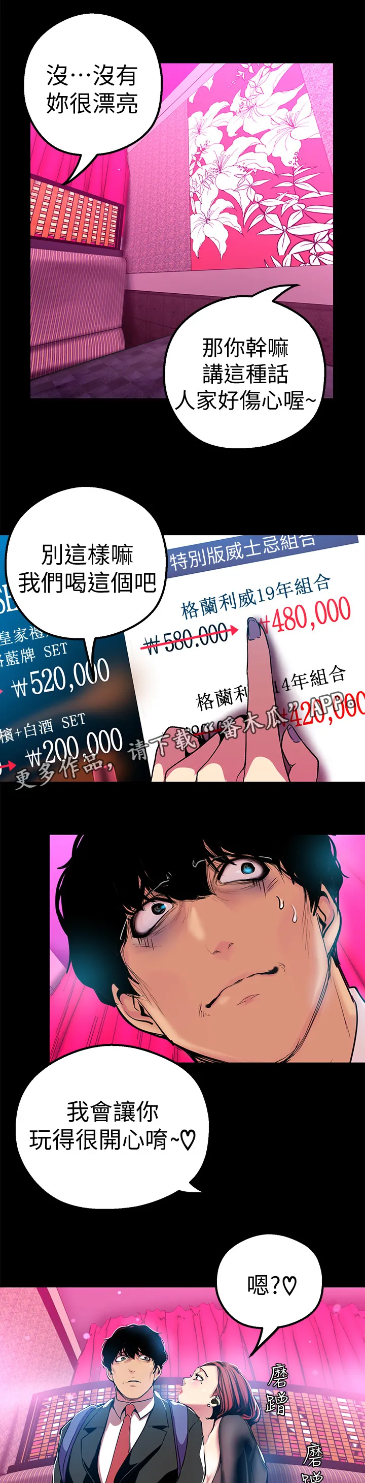 被偏见的人漫画免费阅读漫画,第44章：拒绝7图