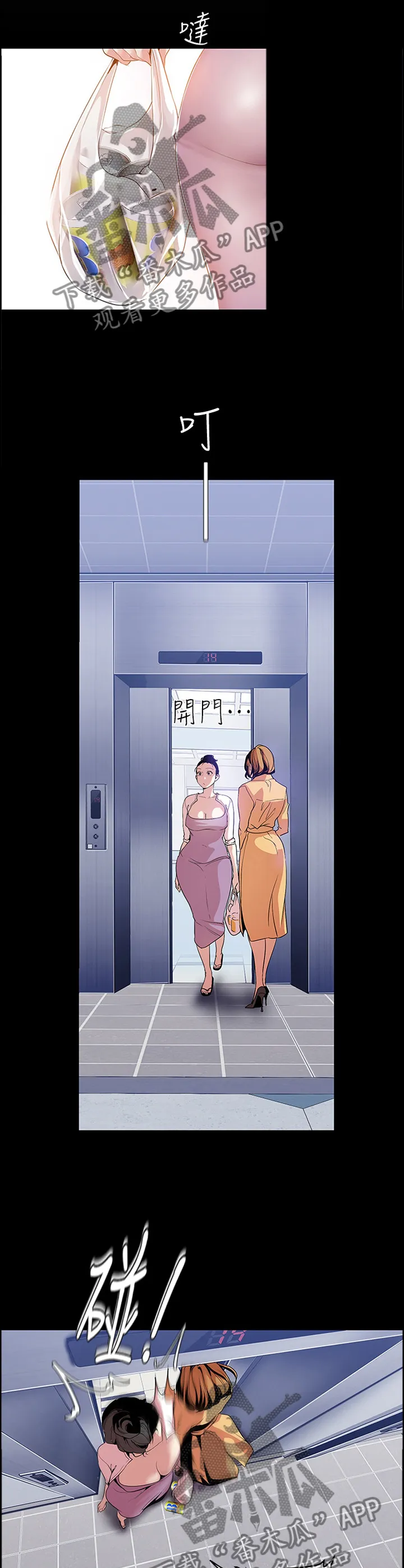 偏见的人漫画漫画,第80章：礼貌4图