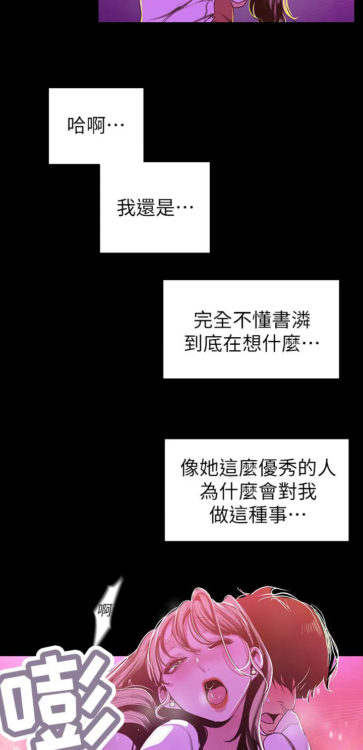 被偏见的人漫画漫画,第139章：要不要和我交往？8图