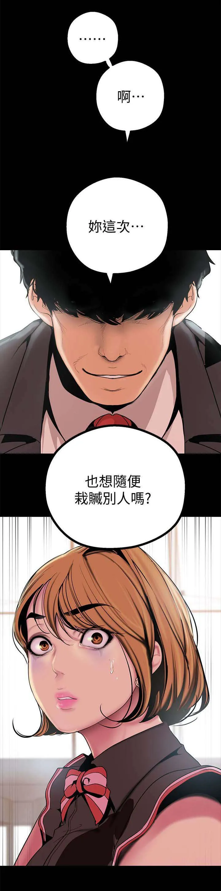 被偏见的人漫画最新漫画,第30章：栽赃陷害？14图