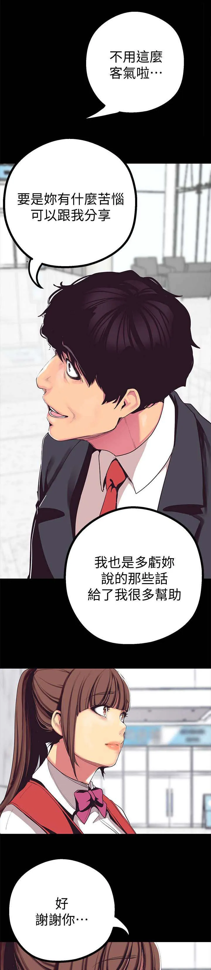被偏见的人漫画最新漫画,第30章：栽赃陷害？4图