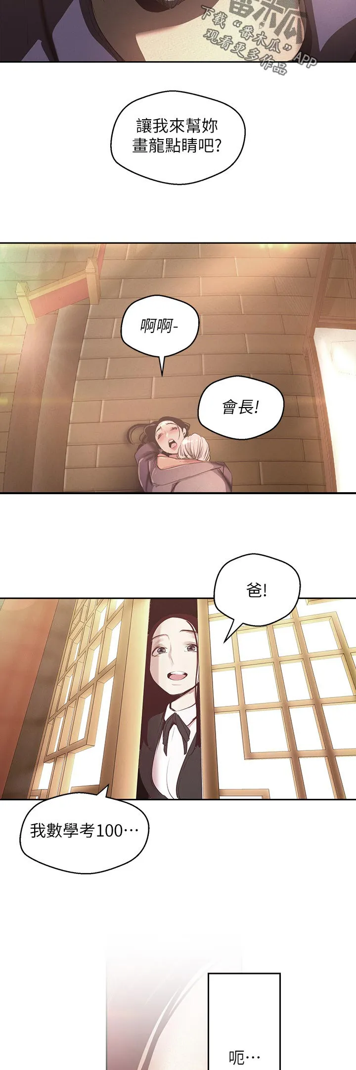 对女人有什么偏见和不公漫画漫画,第192章：熟悉10图