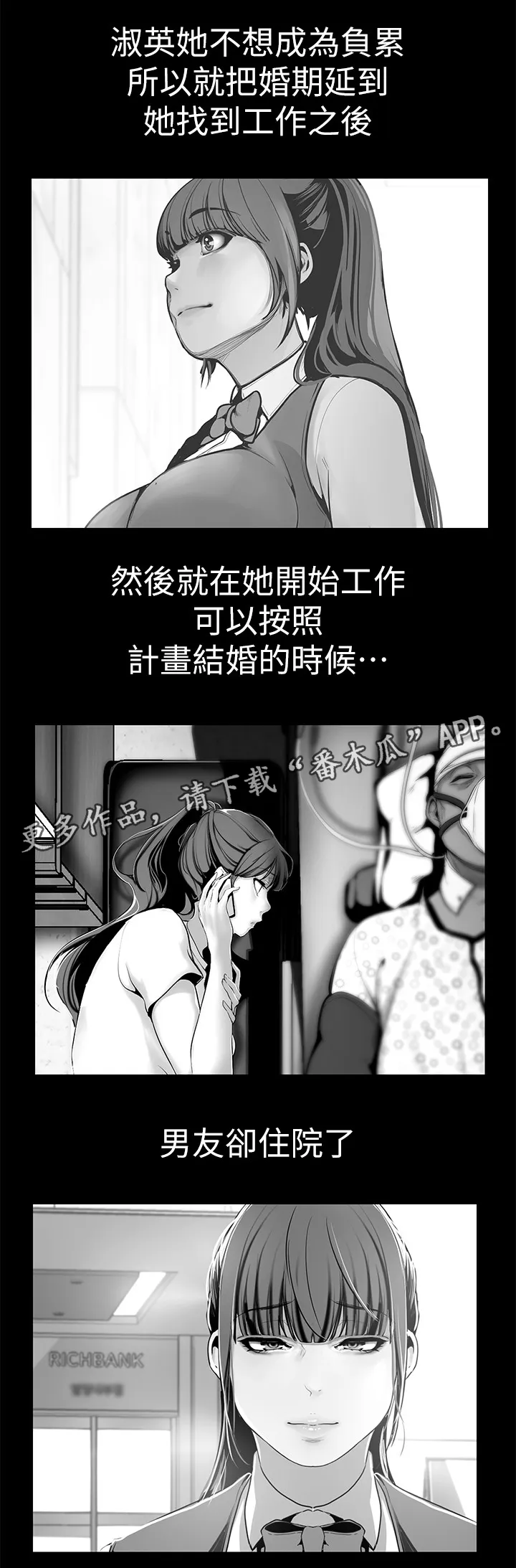 偏见的人漫画漫画,第47章：诉说13图