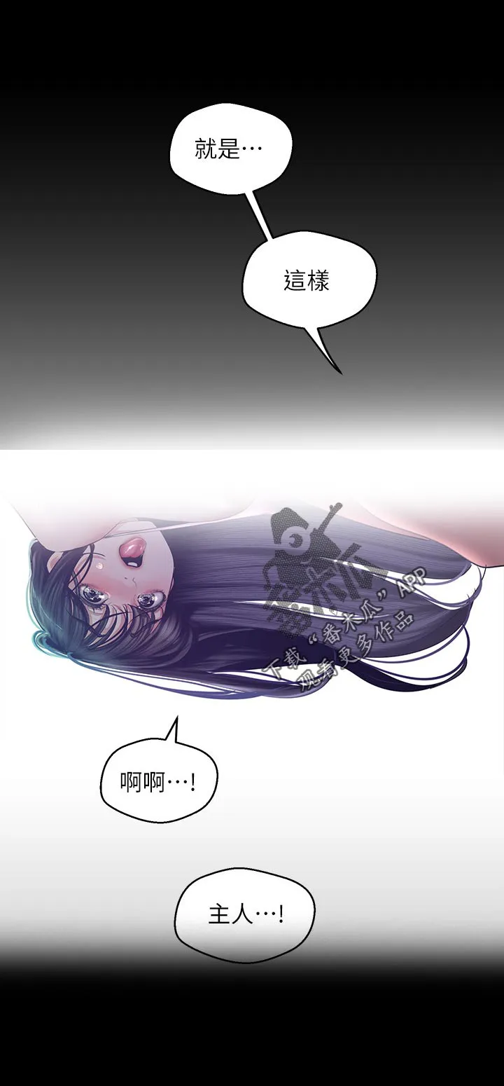 被偏见的人漫画下载漫画,第168章：洗碗12图