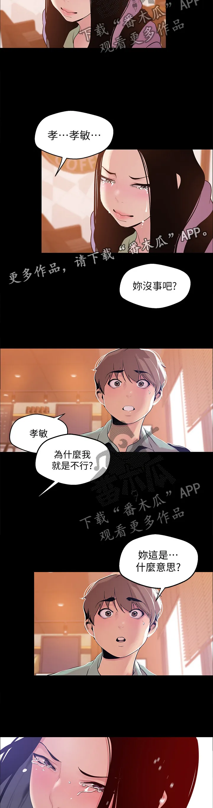 《偏见》漫画漫画,第90章：误会8图