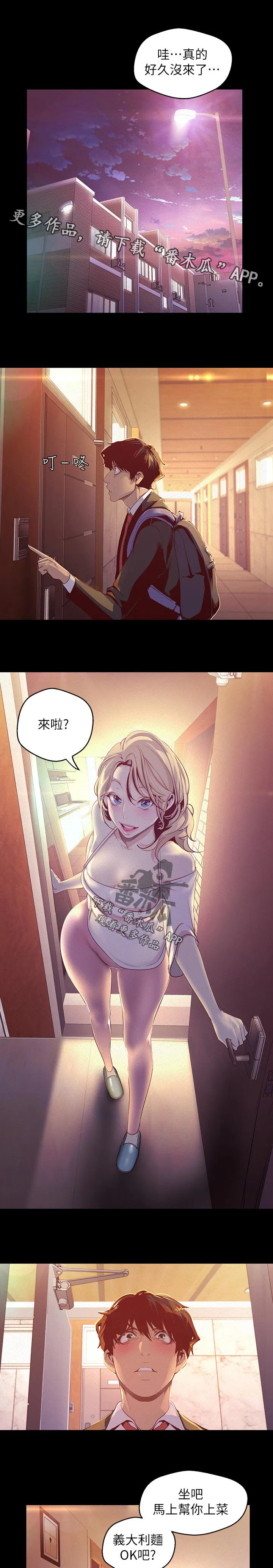 被偏见的人漫画漫画,第194章：面熟7图
