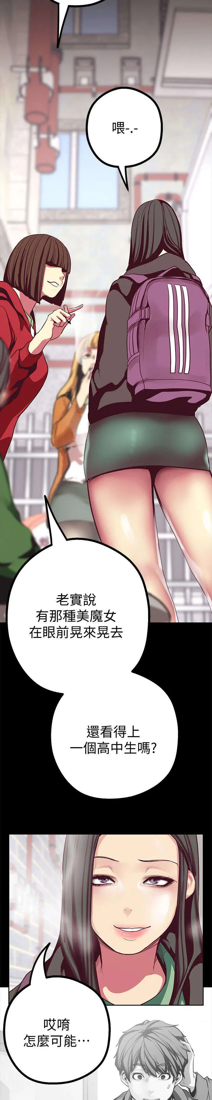 偏见的人漫画漫画,第26章：没吃到10图
