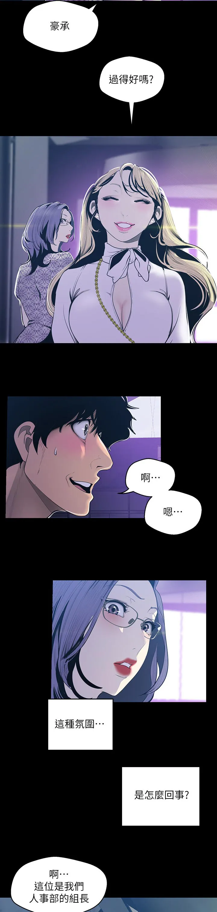 被偏见的人漫画下载漫画,第120章：拉下马9图