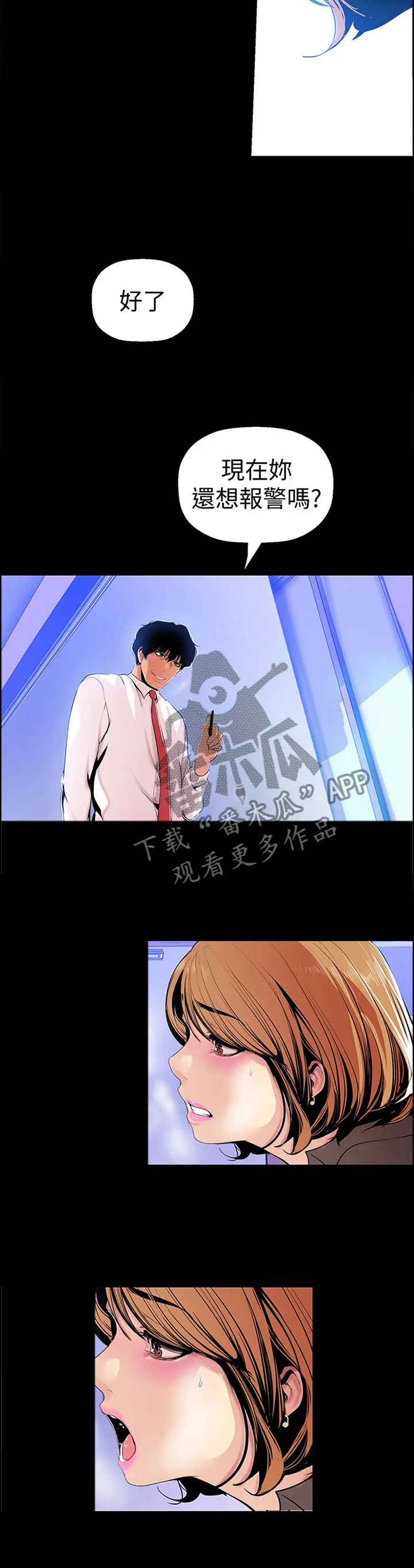 《偏见》漫画后续剧情漫画,第59章：一个都不放过3图