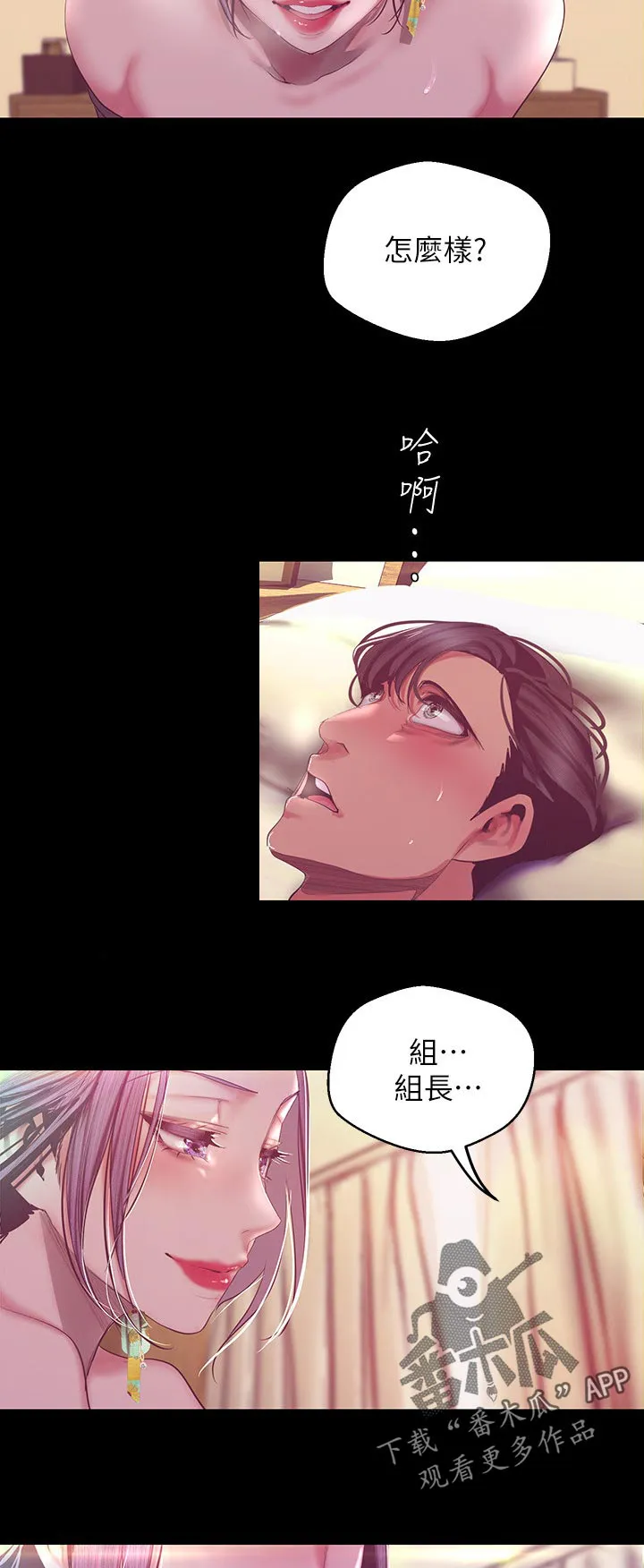 《偏见》漫画78漫画,第179章：小睡8图