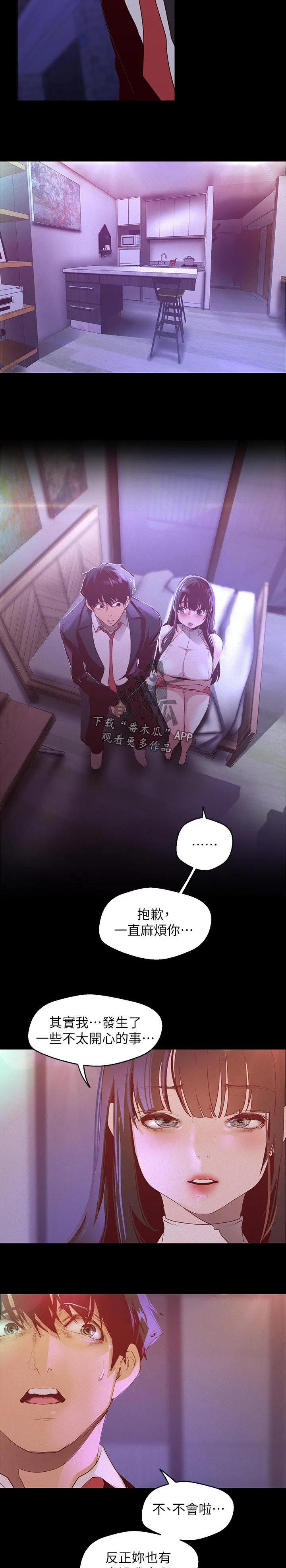 《偏见》漫画78漫画,第207章：照片4图
