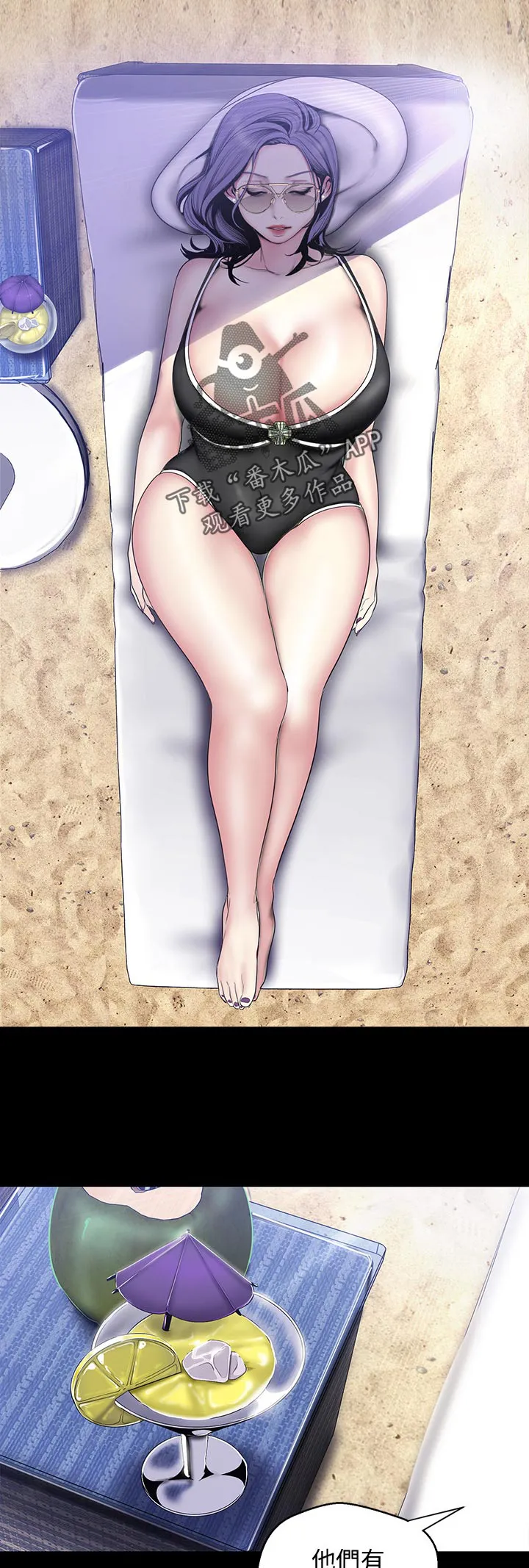 偏见的人漫画漫画,第107章：海边出差11图