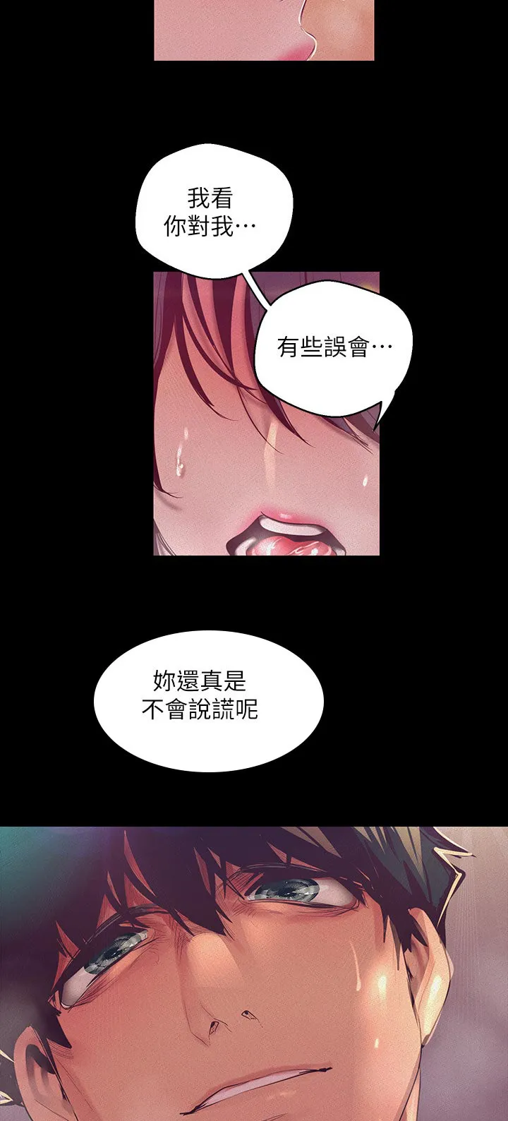 被偏见的人漫画漫画,第187章：分担5图