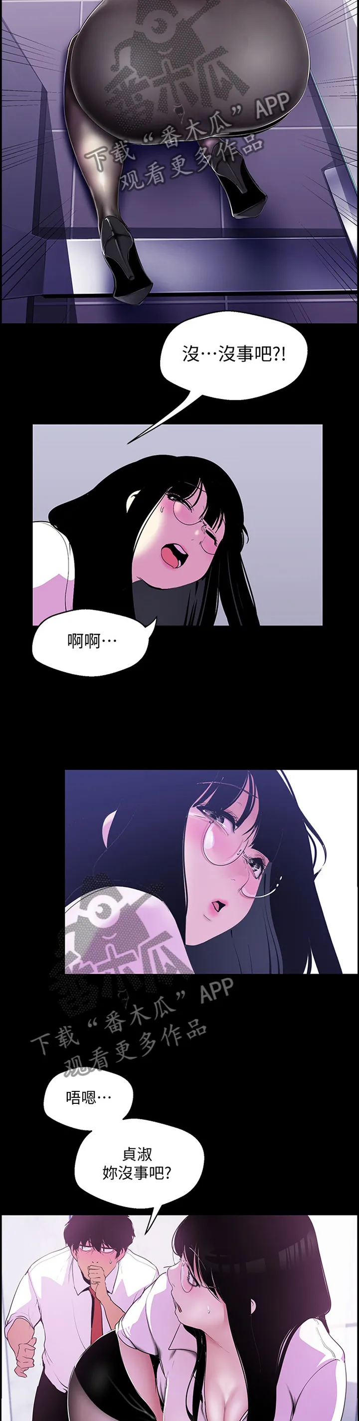 被偏见的人漫画漫画,第93章：心虚9图
