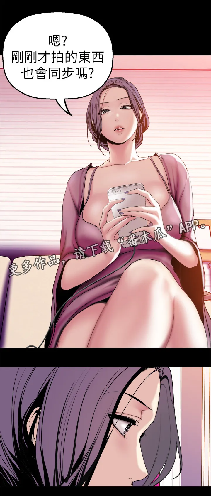 被偏见的人漫画漫画,第46章：不被抓到9图