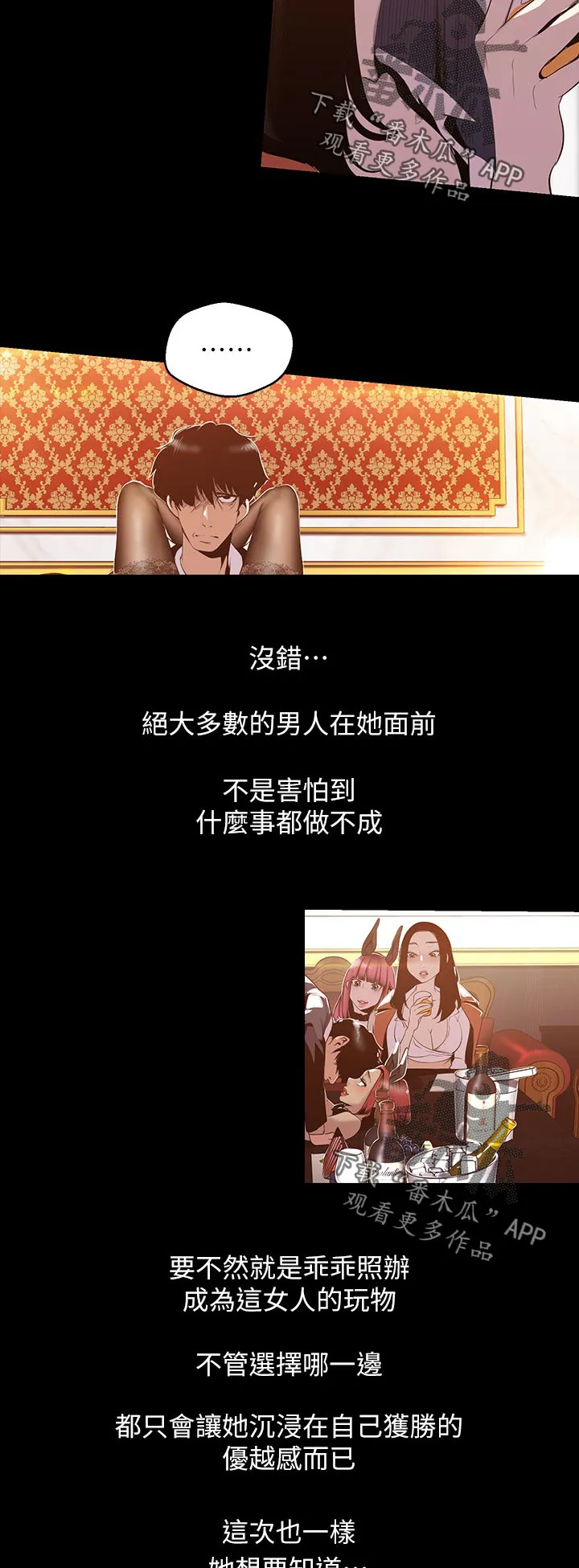 《偏见》漫画漫画,第126章：拼劲4图