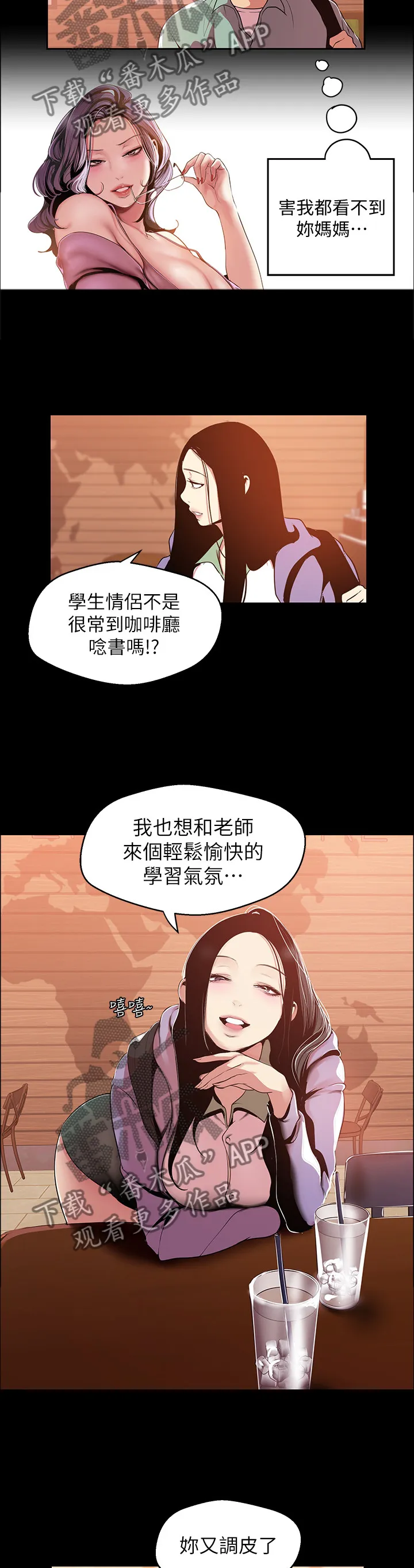 《偏见》漫画漫画,第90章：误会5图