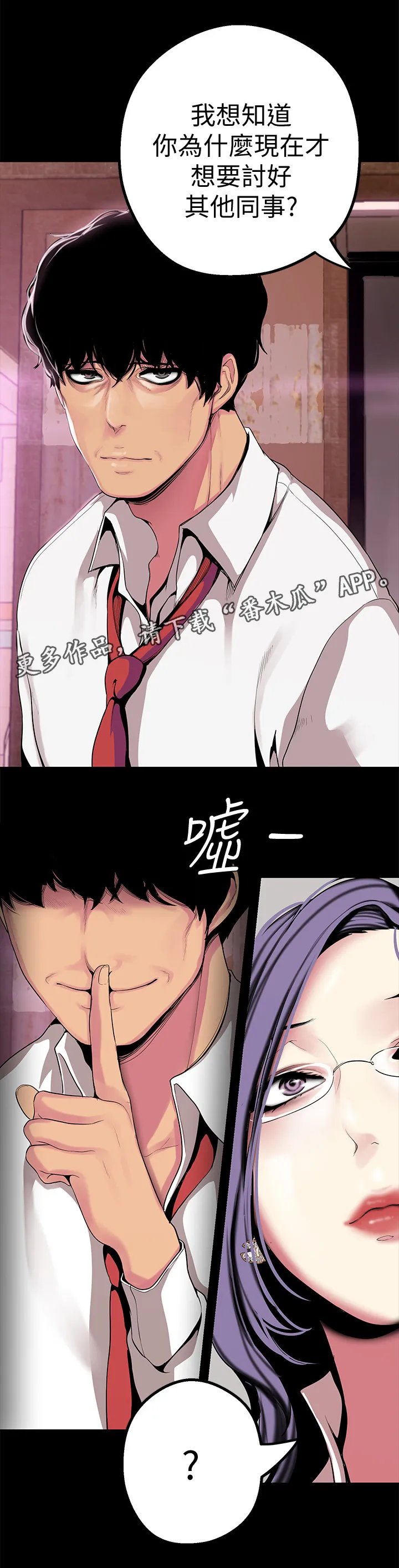 《偏见》漫画78漫画,第33章：目击9图