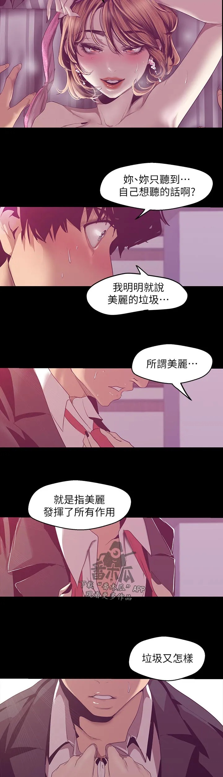 偏见的人漫画漫画,第152章：谢礼3图