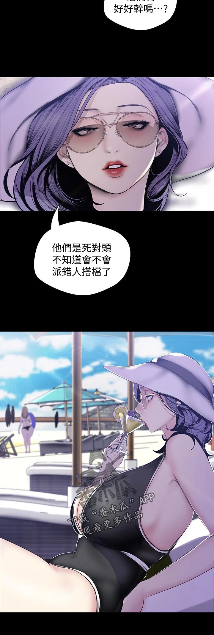 偏见的人漫画漫画,第107章：海边出差12图