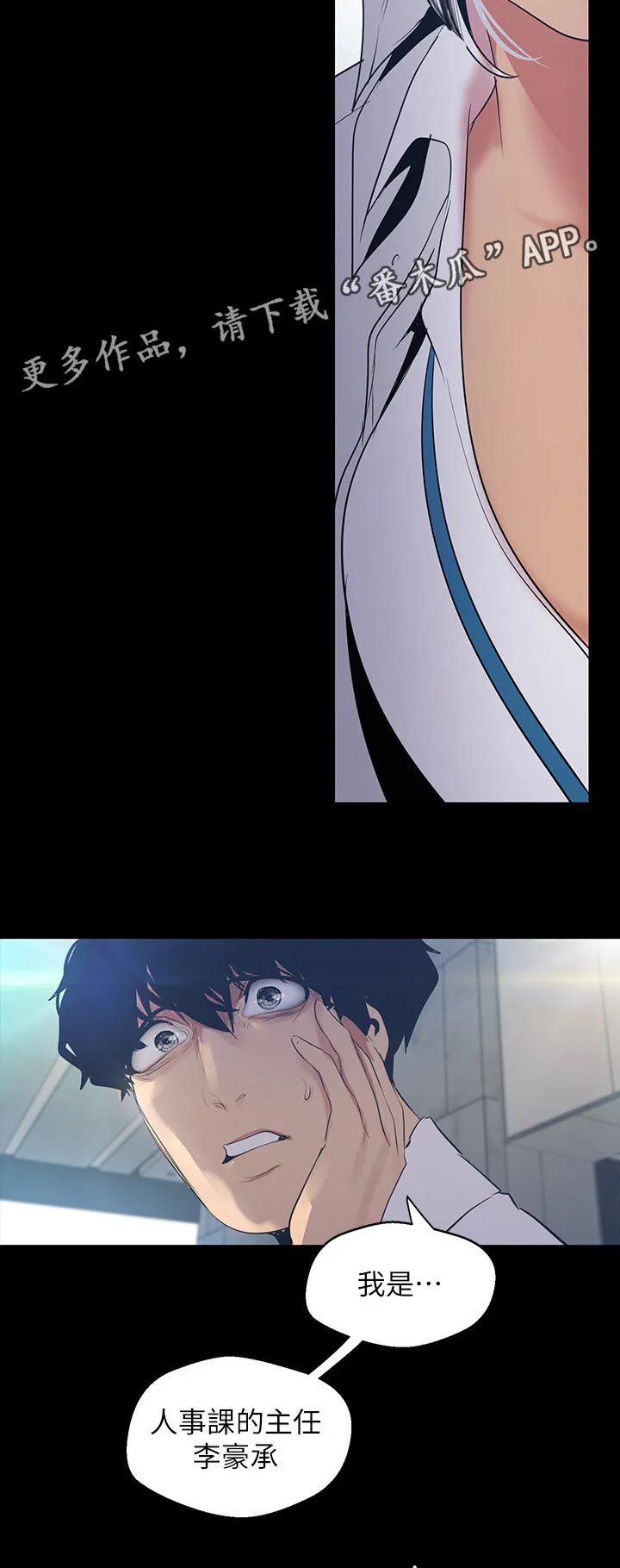 偏见的漫画漫画,第172章：好好关照2图