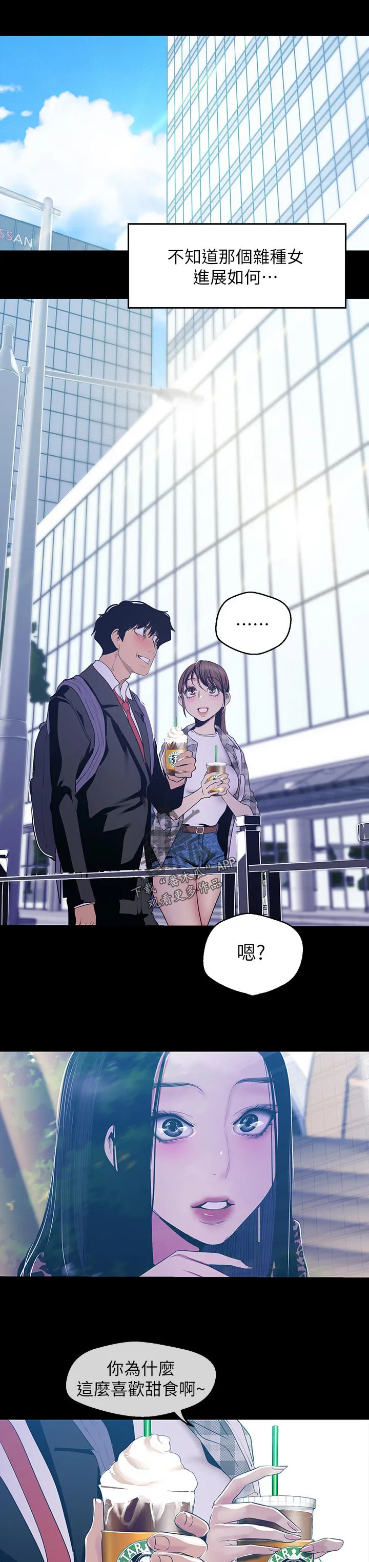 《偏见》漫画后续剧情漫画,第143章：上车5图