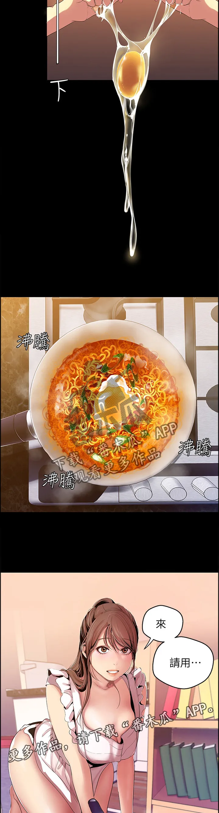 偏见的人漫画漫画,第76章：奖赏8图